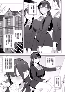 Page 5 of Shiyou-san Chi no Hakoiri Ojou-sama ni Seiyoku Shori Zangyou Saserareru Hanashi | 被紫阳家的性欲处理加班的故事 - preview thumbnail