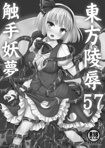 Page 2 of Touhou Ryoujoku  57 Shokushu Youmu - preview thumbnail