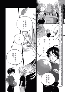 Page 108 of Gogo no Midori de Machiawase︱在午后的绿意里相会 - preview thumbnail
