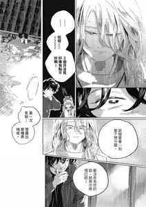 Page 116 of Gogo no Midori de Machiawase︱在午后的绿意里相会 - preview thumbnail