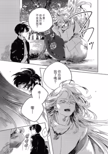 Page 119 of Gogo no Midori de Machiawase︱在午后的绿意里相会 - preview thumbnail
