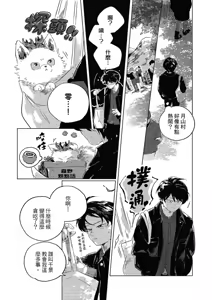 Page 146 of Gogo no Midori de Machiawase︱在午后的绿意里相会 - preview thumbnail