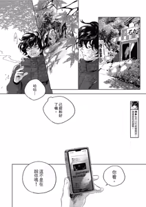 Page 149 of Gogo no Midori de Machiawase︱在午后的绿意里相会 - preview thumbnail