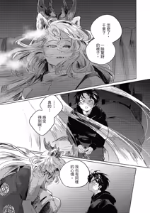 Page 158 of Gogo no Midori de Machiawase︱在午后的绿意里相会 - preview thumbnail