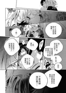 Page 163 of Gogo no Midori de Machiawase︱在午后的绿意里相会 - preview thumbnail
