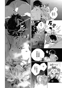 Page 165 of Gogo no Midori de Machiawase︱在午后的绿意里相会 - preview thumbnail