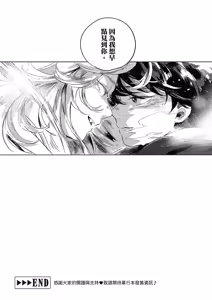 Page 179 of Gogo no Midori de Machiawase︱在午后的绿意里相会 - preview thumbnail