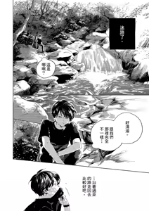 Page 25 of Gogo no Midori de Machiawase︱在午后的绿意里相会 - preview thumbnail
