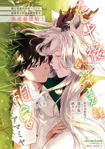 Page 3 of Gogo no Midori de Machiawase︱在午后的绿意里相会 - preview thumbnail