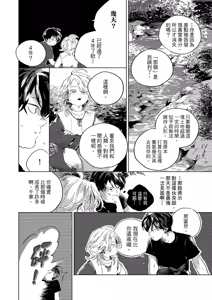Page 33 of Gogo no Midori de Machiawase︱在午后的绿意里相会 - preview thumbnail