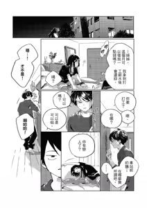 Page 46 of Gogo no Midori de Machiawase︱在午后的绿意里相会 - preview thumbnail