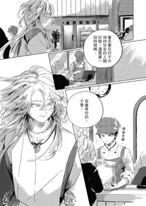 Page 51 of Gogo no Midori de Machiawase︱在午后的绿意里相会 - preview thumbnail
