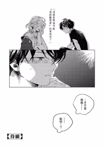 Page 72 of Gogo no Midori de Machiawase︱在午后的绿意里相会 - preview thumbnail