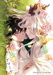 Page 73 of Gogo no Midori de Machiawase︱在午后的绿意里相会 - preview thumbnail