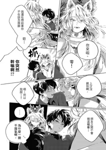 Page 77 of Gogo no Midori de Machiawase︱在午后的绿意里相会 - preview thumbnail