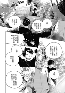 Page 81 of Gogo no Midori de Machiawase︱在午后的绿意里相会 - preview thumbnail