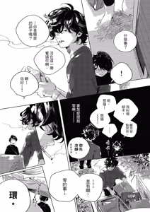 Page 84 of Gogo no Midori de Machiawase︱在午后的绿意里相会 - preview thumbnail