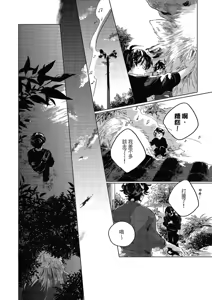 Page 95 of Gogo no Midori de Machiawase︱在午后的绿意里相会 - preview thumbnail