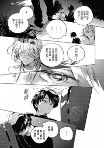 Page 96 of Gogo no Midori de Machiawase︱在午后的绿意里相会 - preview thumbnail