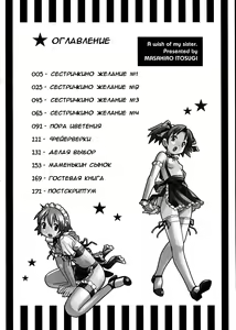 Page 6 of Oneechan no Onegai - A Wish of my Sister - preview thumbnail