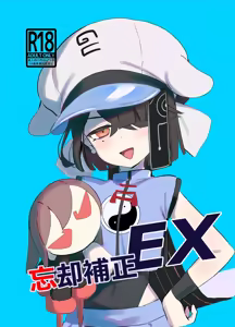 Boukyaku Hosei EX — hentai manga cover on Fhentai