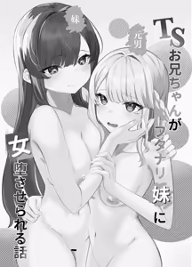 Page 52 of TS Onii-chan ga Futanari Imouto ni Mesuochi Saserareru Hanashi - preview thumbnail