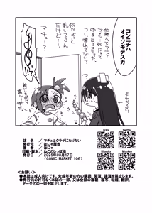 Page 21 of Machu wa Kurage ni Naritai - preview thumbnail