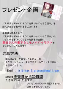 Page 73 of Drop-in Gyaru Lets Me Use Her Pussy 5 - preview thumbnail