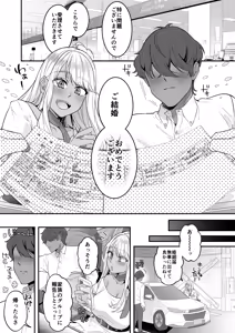 Page 2 of Boku no Kuro Gal na Oyome-san ga Ecchi Sugiru - preview thumbnail
