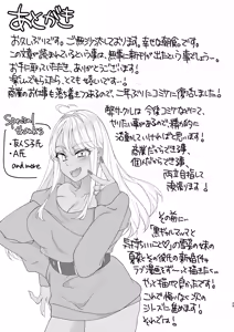 Page 30 of Boku no Kuro Gal na Oyome-san ga Ecchi Sugiru - preview thumbnail