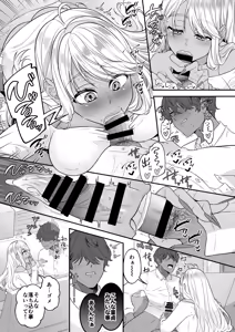 Page 8 of Boku no Kuro Gal na Oyome-san ga Ecchi Sugiru - preview thumbnail