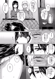 Page 13 of もう義父しか愛せない - preview thumbnail