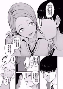 Page 24 of Irihitari Gal ni Manko Tsukawasete Morau Hanashi 5 | 對常來我家的辣妹為所欲為 5 - preview thumbnail