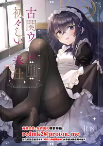 Koseki Ui no Uiuishii Gohoushi - Kozeki Ui's innocent service - hentai manga cover image