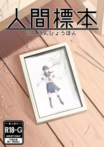 Ningen Hyouhon - hentai manga cover image