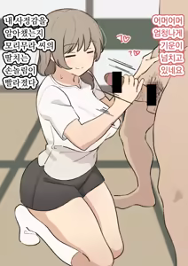 Page 44 of Morimura-san | 모리무라 씨 - preview thumbnail