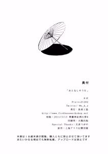 Page 33 of Otonashi no Uta - preview thumbnail