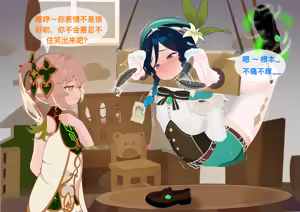 Page 24 of 关于纳西妲和温迪的故事 上+下 - preview thumbnail