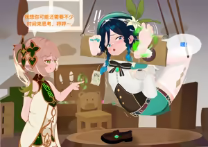 Page 33 of 关于纳西妲和温迪的故事 上+下 - preview thumbnail