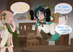 Page 4 of 关于纳西妲和温迪的故事 上+下 - preview thumbnail