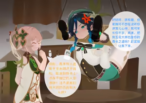 Page 8 of 关于纳西妲和温迪的故事 上+下 - preview thumbnail