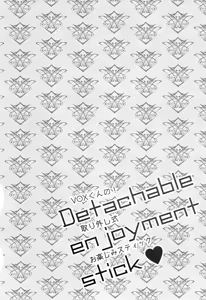Page 3 of Detachable enjoyment stick - preview thumbnail
