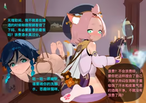 Page 12 of 猫尾酒馆 上+下 - preview thumbnail