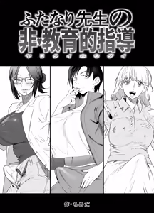 Futanari Sensei no Yaritai Houdai - hentai manga cover image