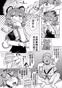 Page 4 of Chinpo Hakken!? Nazrin - preview thumbnail