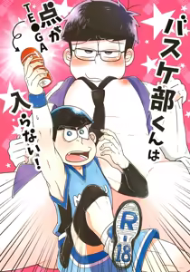 Basukebu-kun wa ten ga (TE●GA) hairanai! — hentai manga cover on Fhentai
