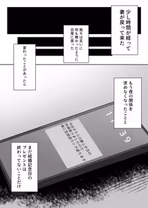 Page 55 of Anata no Tame no Kekkon Kinenbi - preview thumbnail