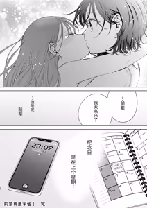Page 26 of Zoku Senpai tte Honto Baka ~Baka na Senpai wa Kyou mo Aza to Onna ni Suki Houdai sareru~ - preview thumbnail
