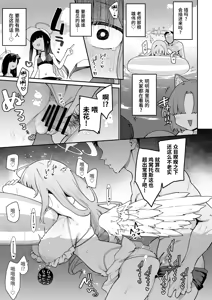 Page 16 of #Waruiko XX wa XXX Saretai -BluArch Soushuuhen- Ch. 7-9 - preview thumbnail