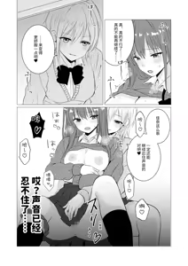 Page 13 of Toshoshitsu de Yuri Ecchi shitara Dame desuka? - preview thumbnail